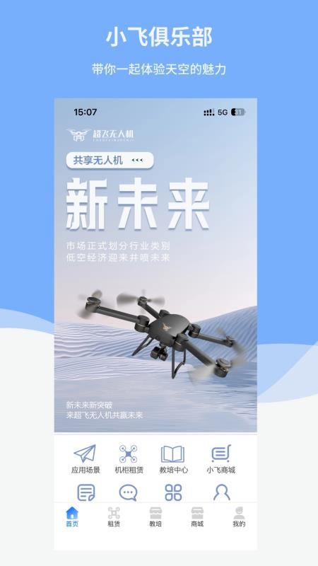 小飞无人机免费版v1.6.0(3)