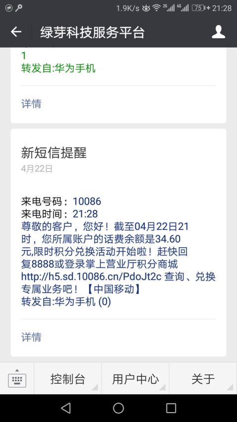 绿芽短信转发微信最新版v4.6.8(2)