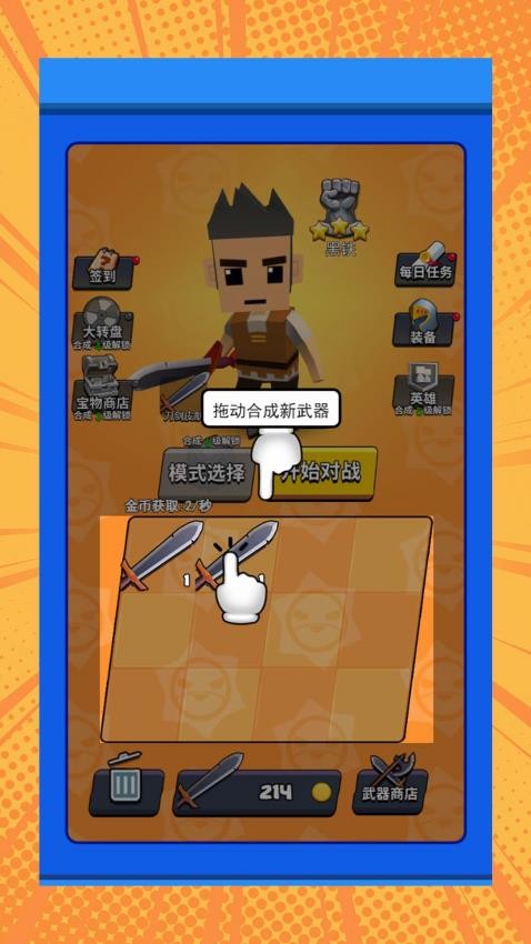 萝卜刀派对手游v1.0.0 5