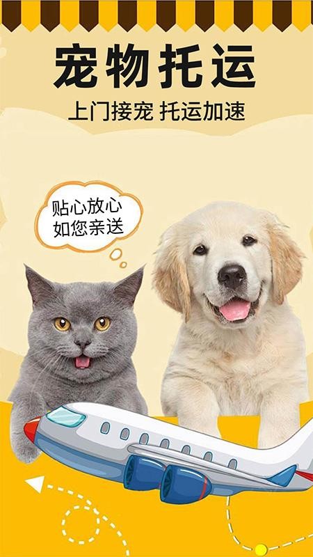 宠物托运顺风车软件v1.0.5(4)