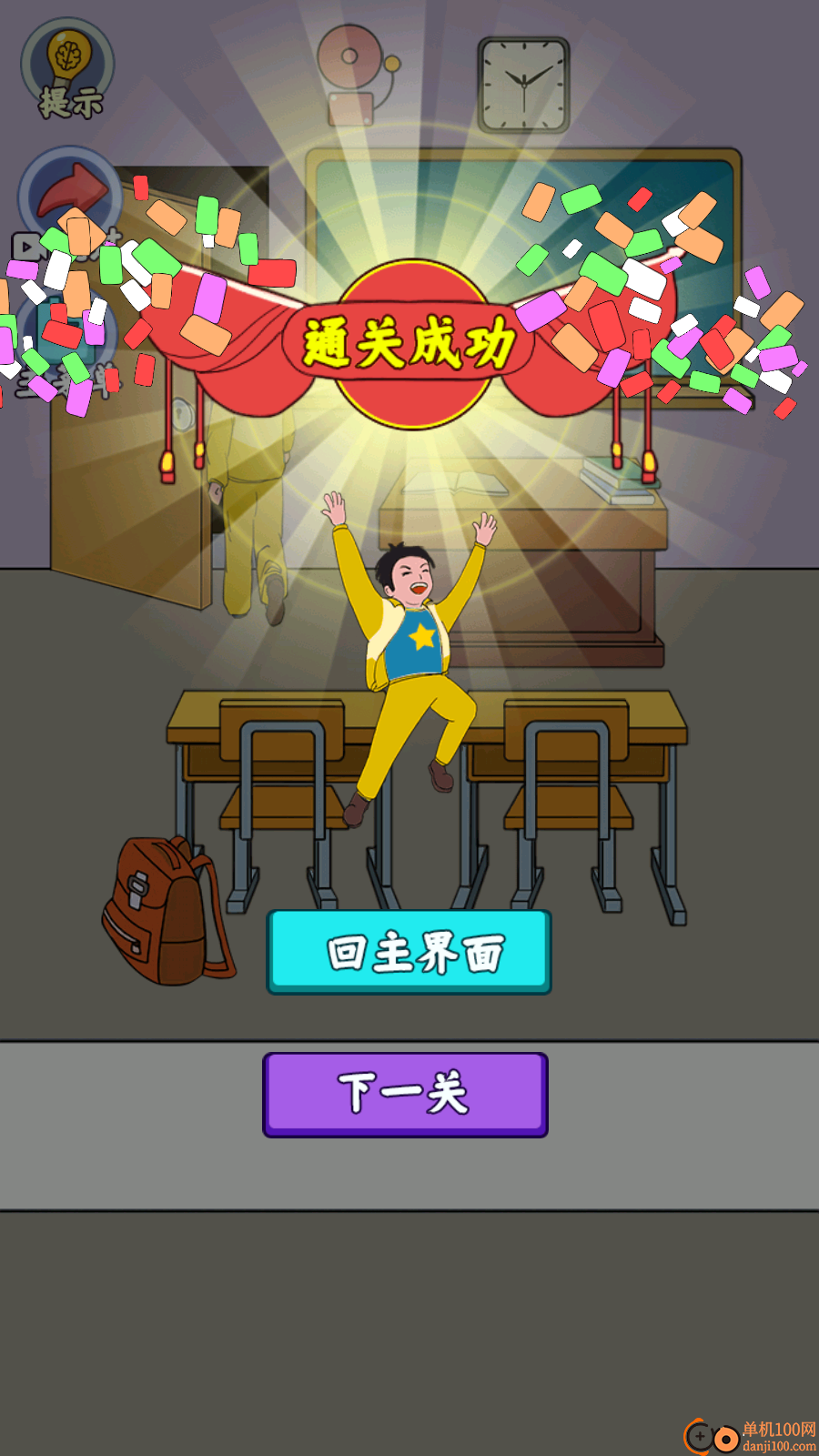 放学都别走手游