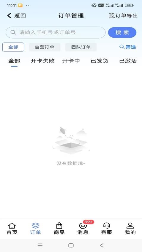 卡推推号卡最新版v2.3.7(3)