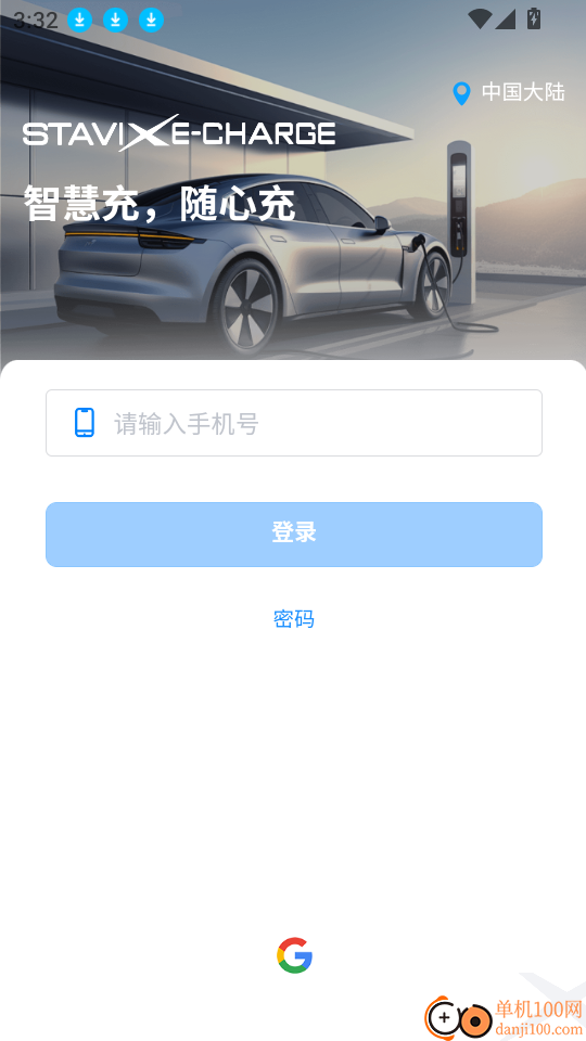 Stavix ECharge最新版