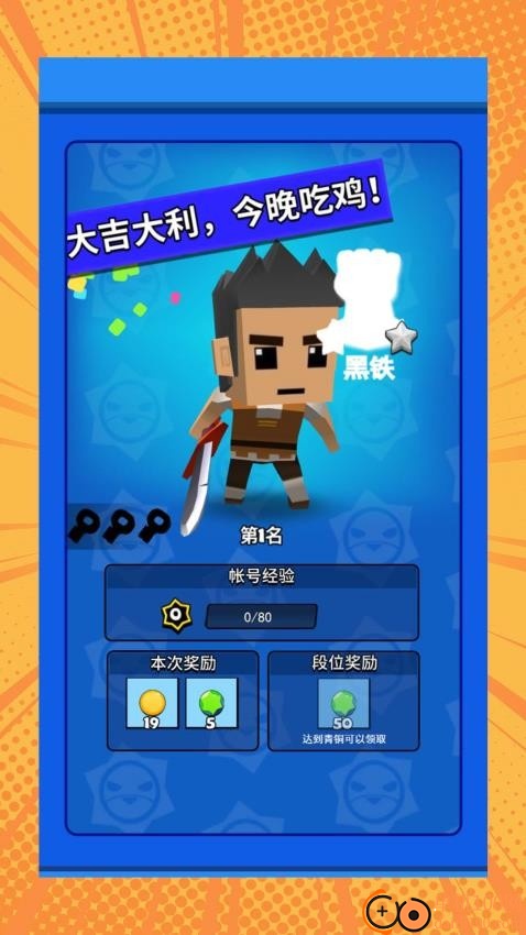 萝卜刀派对手游