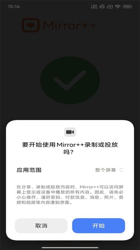 Mirrors++官方版v1.0.18(1)