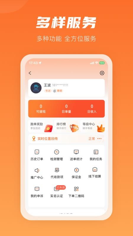 咻咻易达骑手最新版v8.9.4(3)