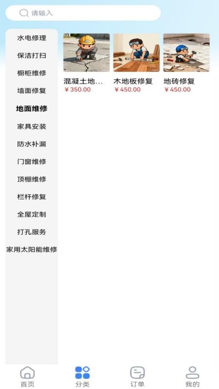 沐润熊猫快修官方版v1.1.1(2)