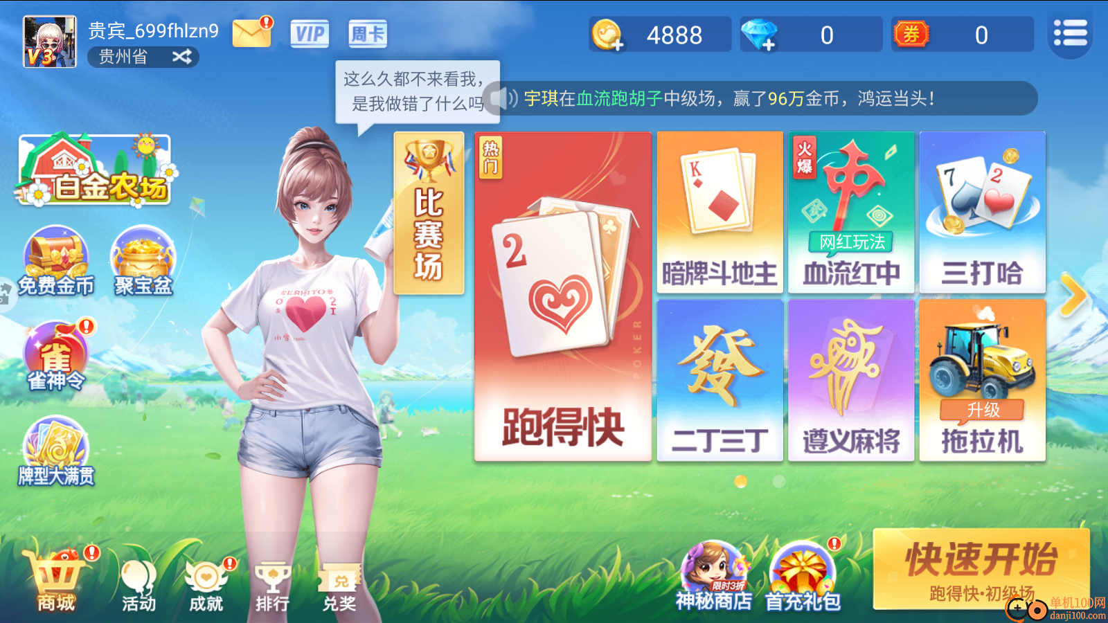 大赢家跑得快手游小米版