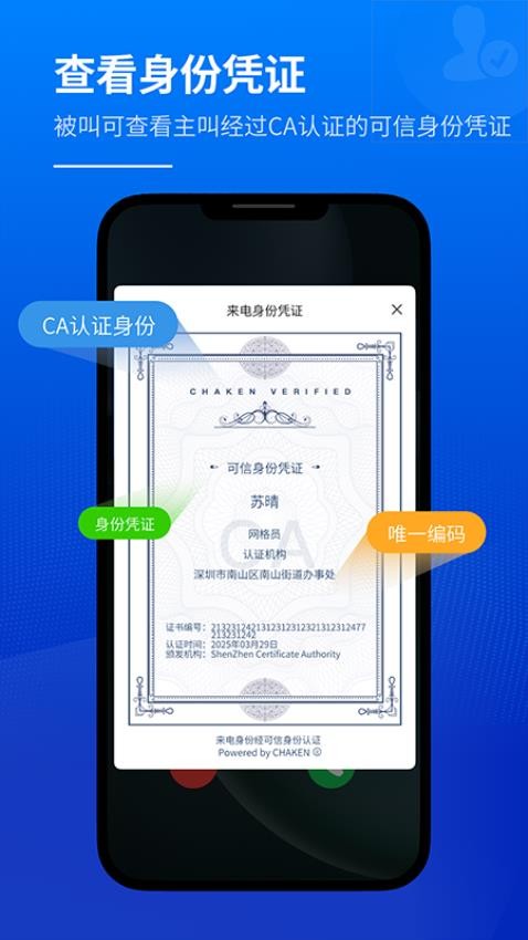 可信通信组件软件v2.0(1)
