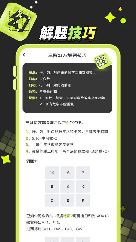 幻方训练免费版v1.0.1(1)