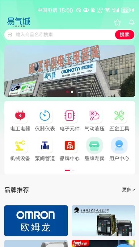 易气城官方版v1.0.0 5