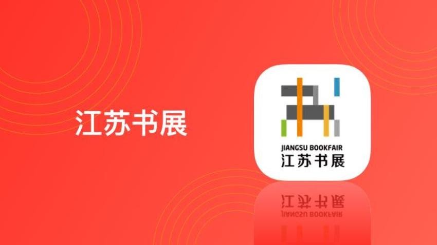 江苏书展官网版v5.0.4 3
