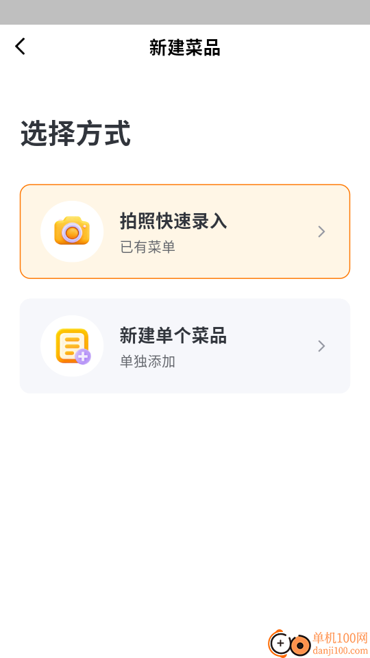 享多米餐饮软件