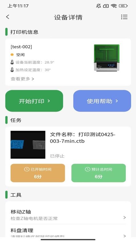 UniFormation免费版v1.4.3 2