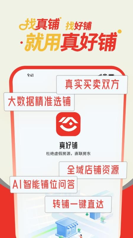 真好铺最新版v1.0.3(1)