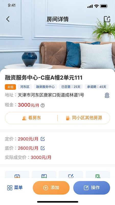 成客成家官网版v5.0.0(3)