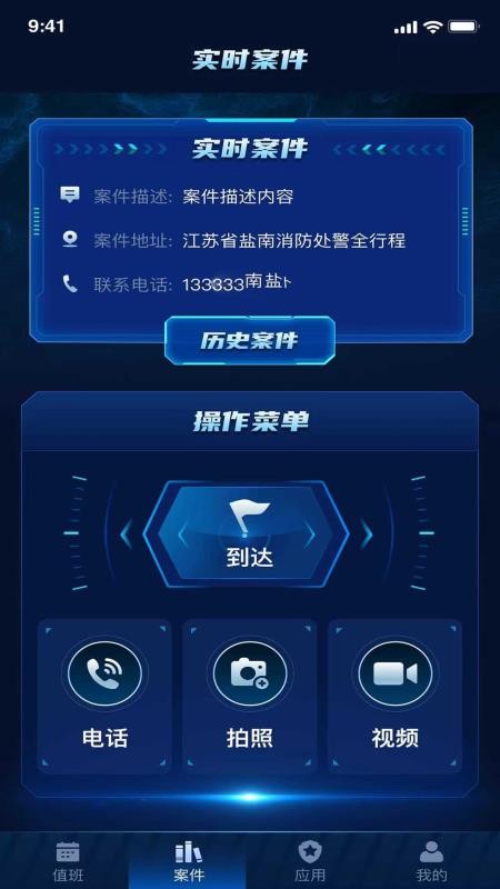 消防处警全行程APP手机版v1.0.0(2)