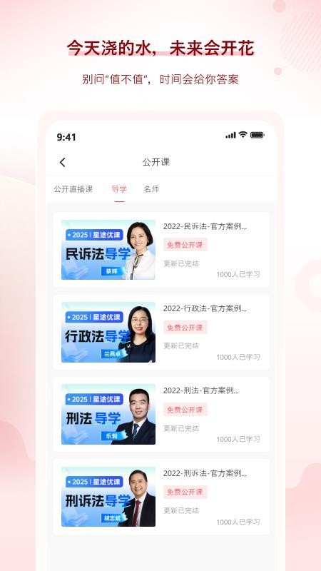 星途法考手机版v1.0.1 5