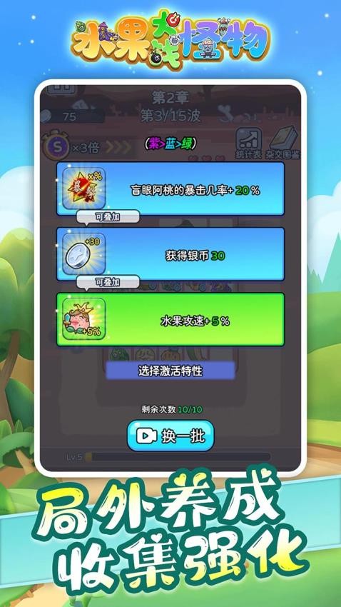 水果大战怪物游戏v1.0.2 4