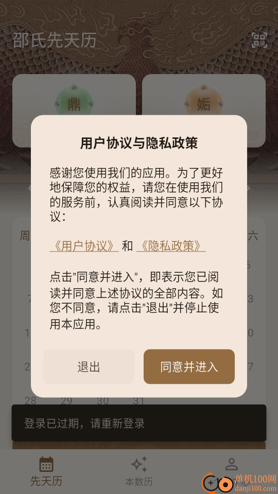 邵氏先天历官网版