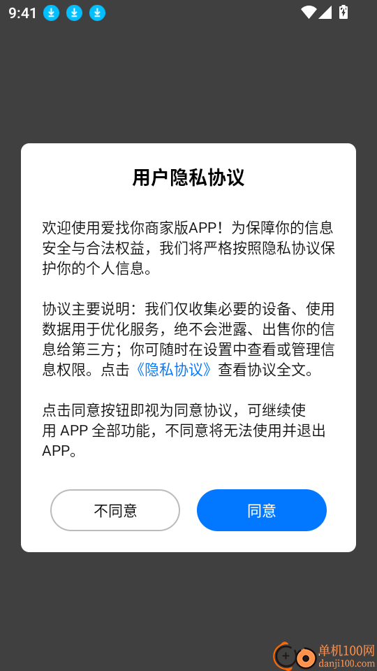 爱找你商家版软件