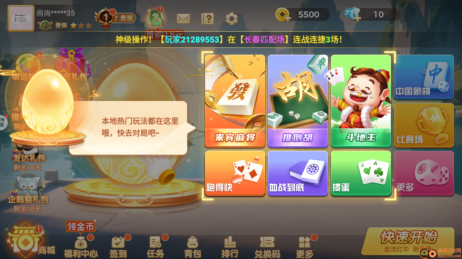 尚尚广西麻将手游