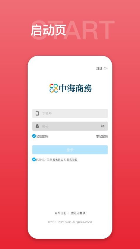 中海商务通app官方版v10.8.1(4)