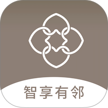智享有邻官网版
