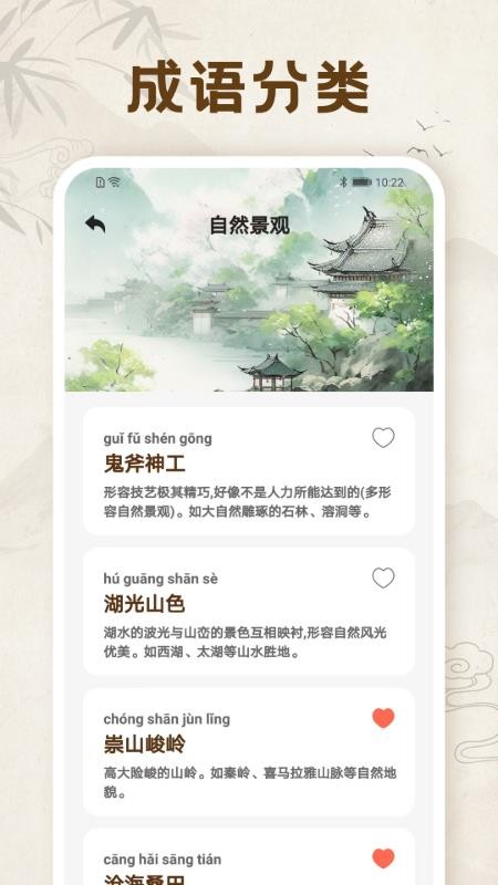 成语闯关乐园免费版v1.0.3 3