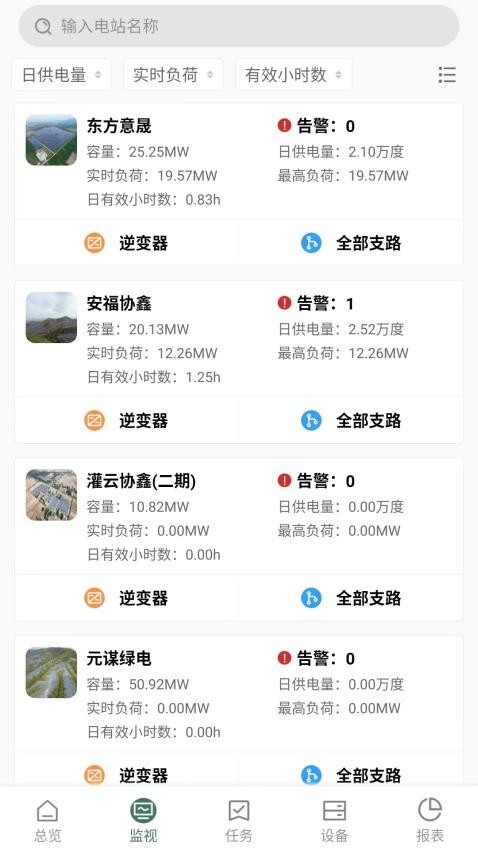 协鑫鑫翼连综合能源管理平台软件手机版v1.0.5(3)