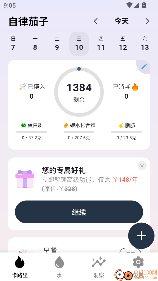 自律茄子官网版