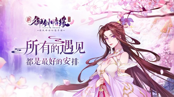 御剑情缘九游版v1.25.10 1