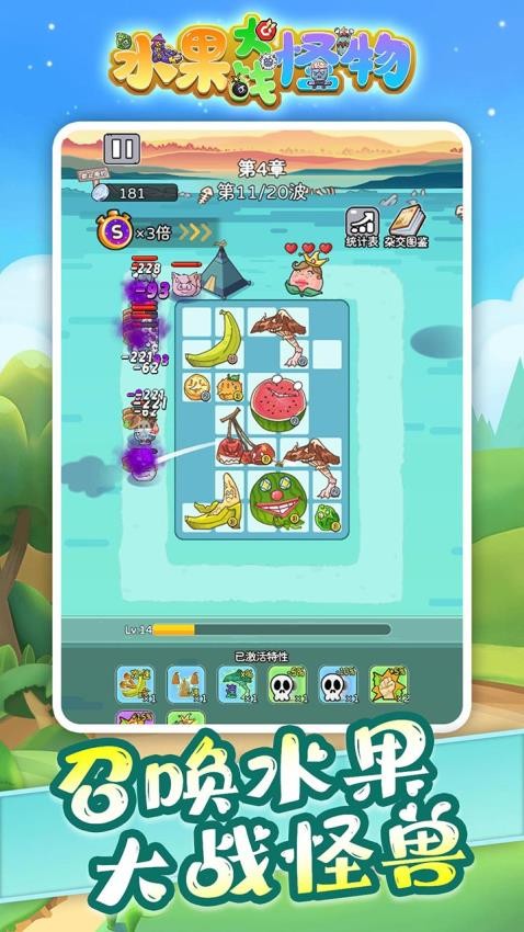 水果大战怪物游戏v1.0.2 1