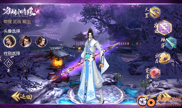 御剑情缘手游vivo版