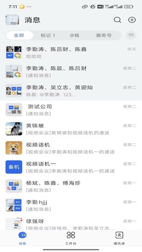 星网智信手机版v5.0.0-rc66(5)