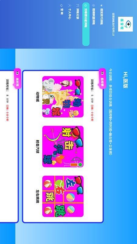 医宝视弱视训练最新版v1.0.1.1119(3)