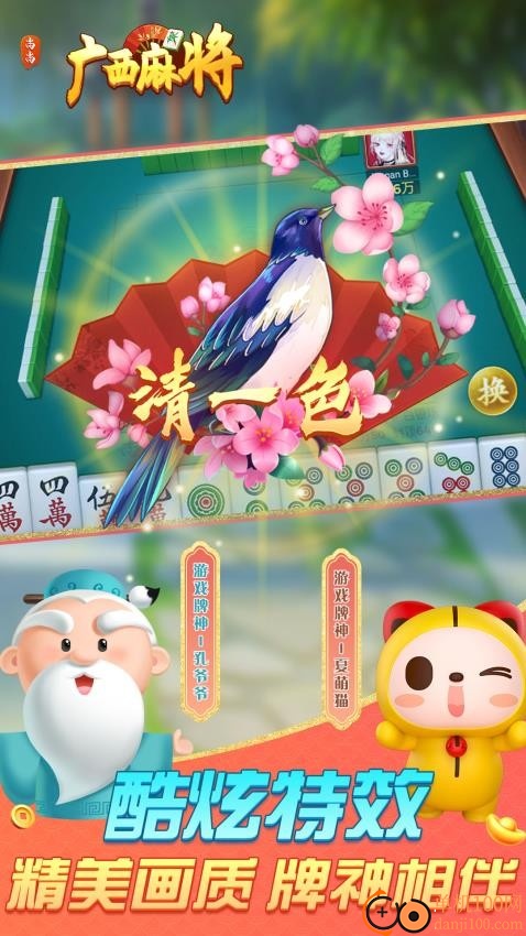 尚尚广西麻将手游vivo版