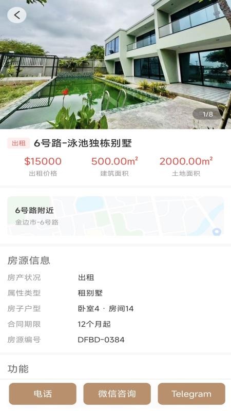 柬埔寨找房免费版appv1.3.2(2)