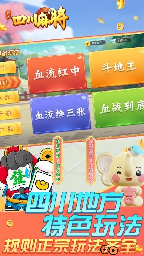 尚尚四川麻将手游vivo版