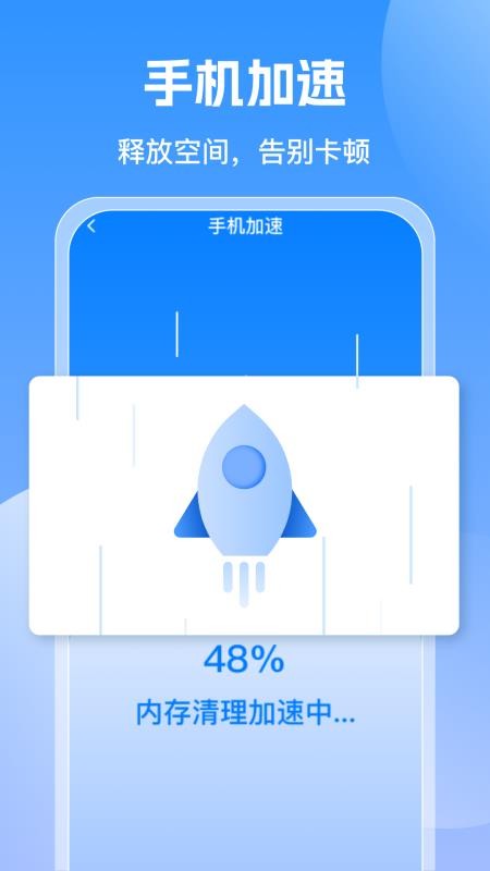 人人手机管家免费版v1.0.1(2)