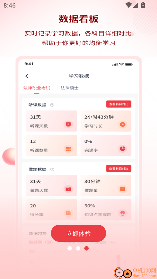 星途法考手机版