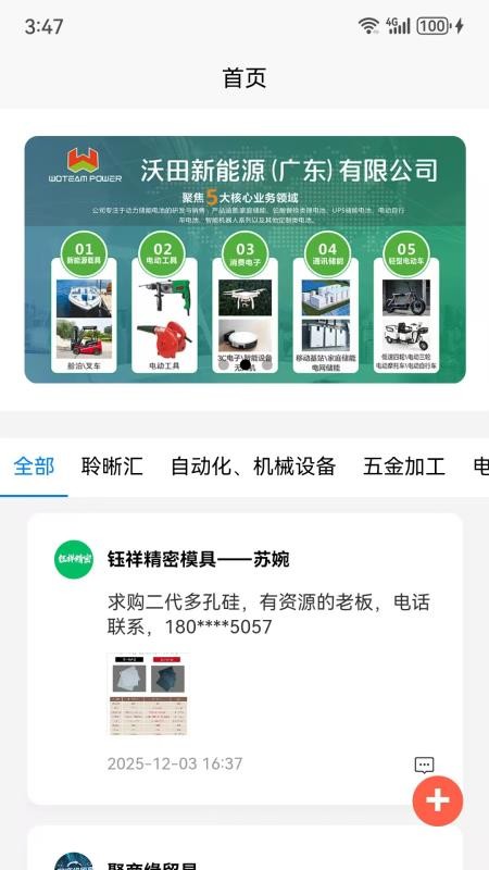 聆晰AI生态平台最新版v0.2.3 4