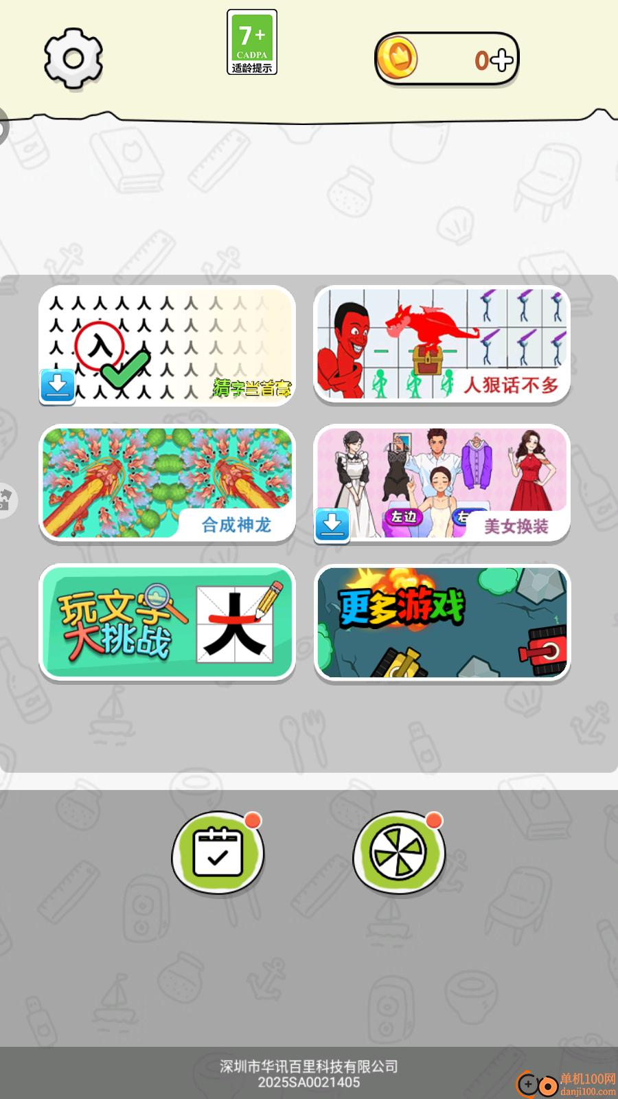 暴富猜猜看手游