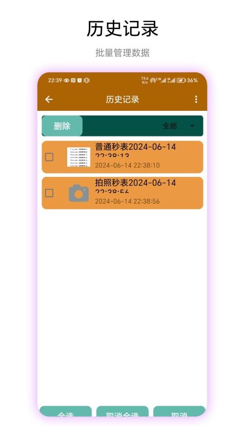 秒表读数app免费版v1.0.4 4