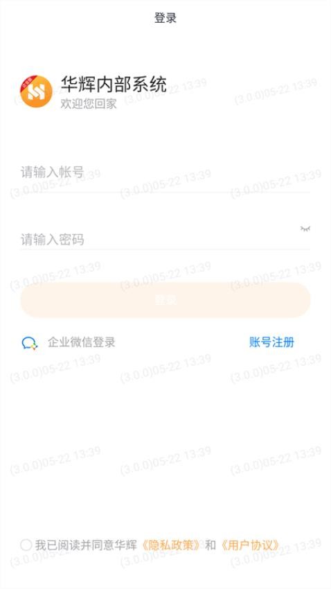 华辉内部系统手机版v4.2.0(3)