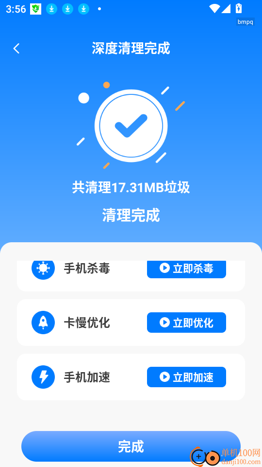 人人手机管家免费版