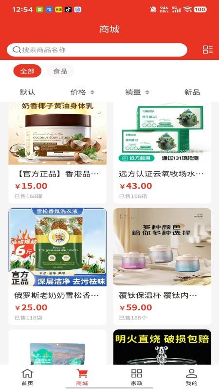 寓云小城手机版v1.0.0(2)