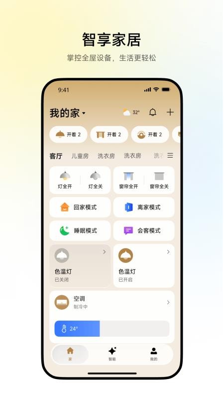 追觅智家官方版v1.0.0(4)