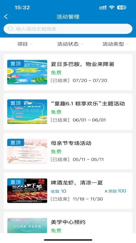 智享有邻官网版v1.6.1(3)