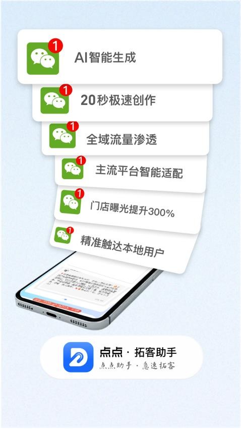 点点拓客手机版v1.0.0(1)